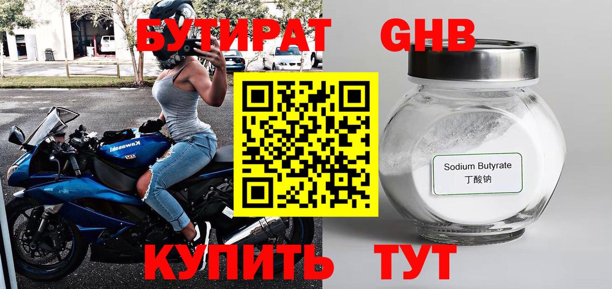 БУТИРАТ BDO 33%  Вход с VPN  Бутират  Александров 