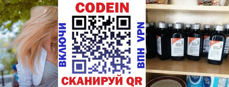 Codein напиток Lean (лин)  Александров 