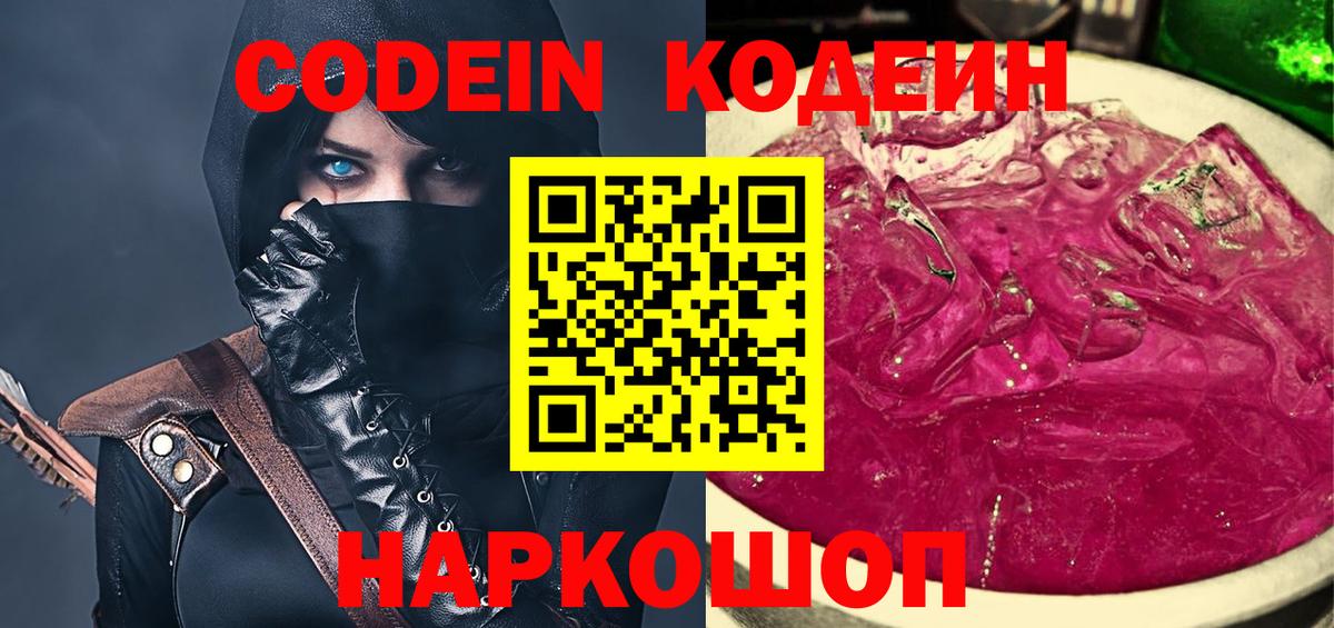 Александров  Кодеин напиток Lean (лин)  Вход с VPN 