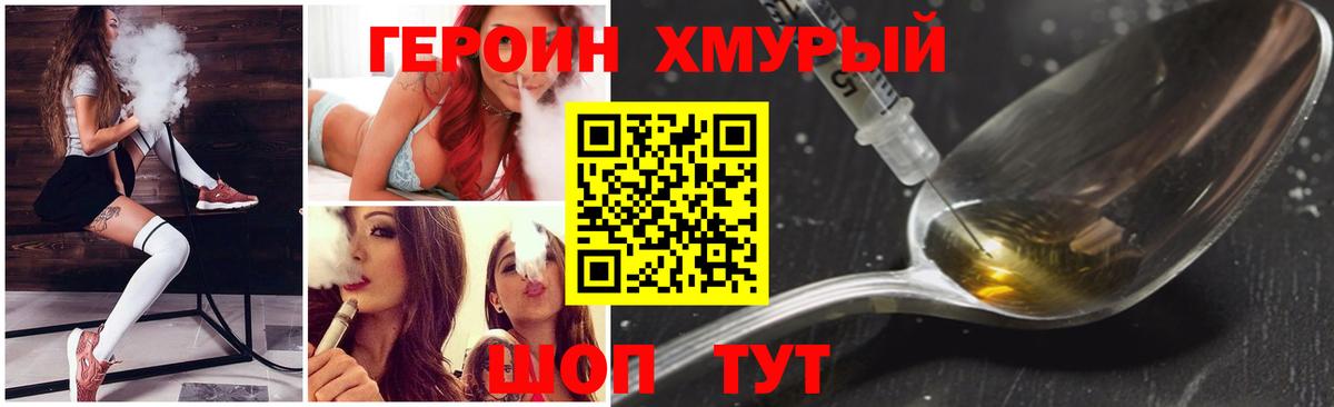 Александров  Героин Heroin  Вход с VPN 