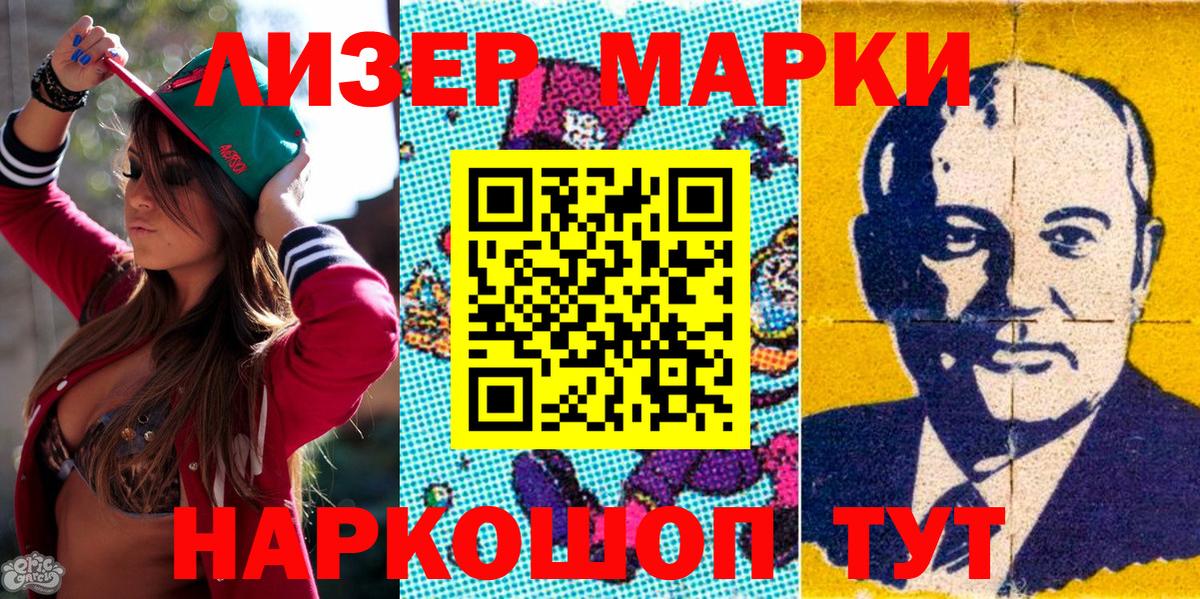Наркотические марки 1500мкг Александров